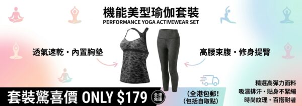 TYR x alpine 瑜伽套裝